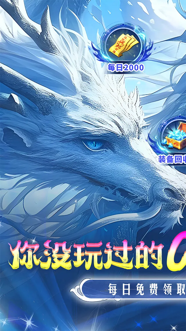 仙侠神域(国风修仙0.1折) 宣传图 1