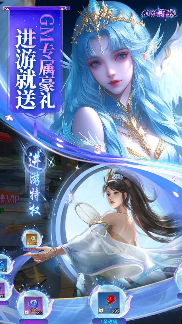仙侠神域(国风修仙0.1折) 宣传图 3