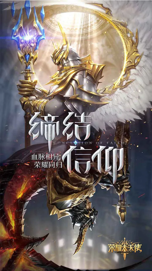 荣耀大天使(5倍版) 宣传图 5