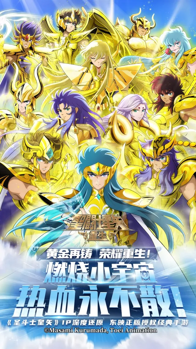 圣斗士星矢:重生(玩送200抽) 宣传图 1