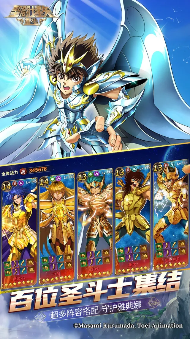 圣斗士星矢:重生(玩送200抽) 宣传图 2