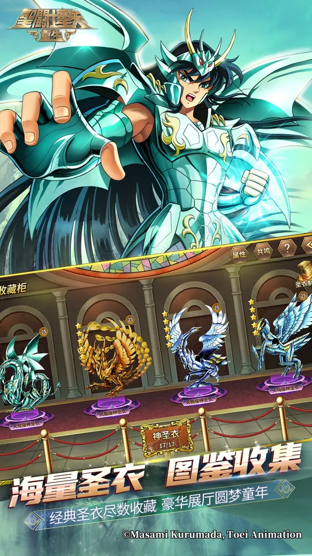 圣斗士星矢:重生(玩送200抽) 宣传图 3