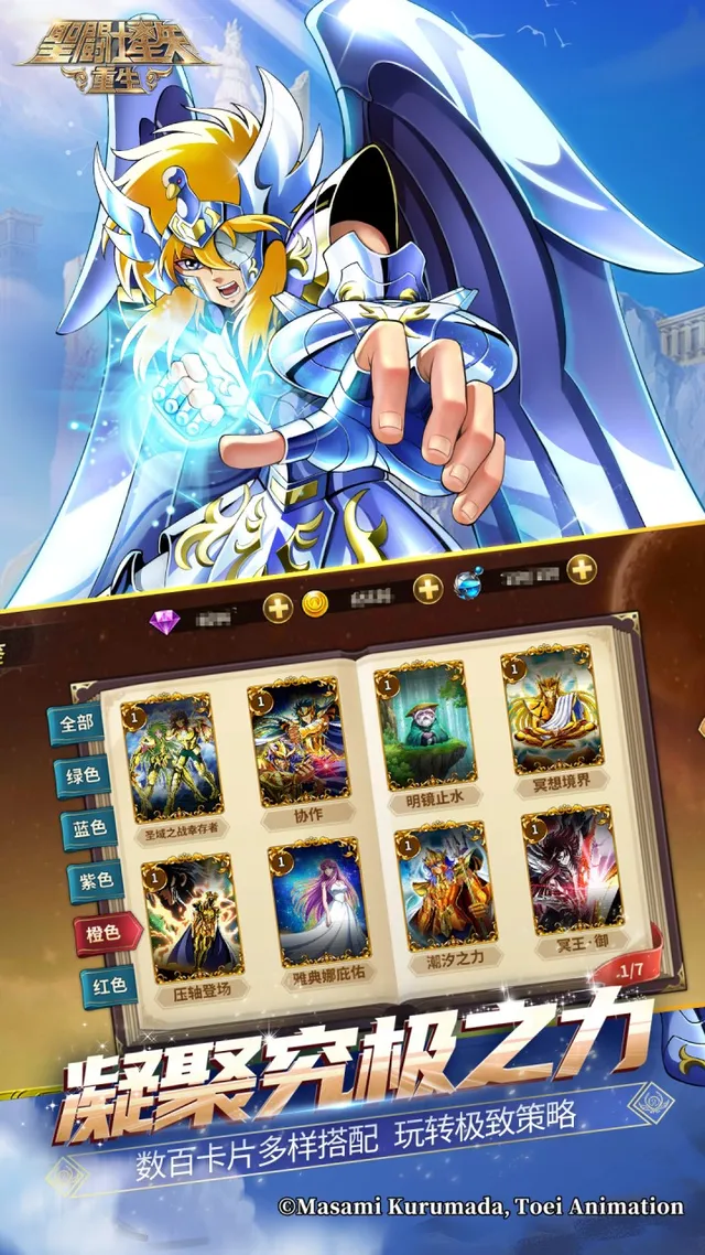 圣斗士星矢:重生(玩送200抽) 宣传图 4