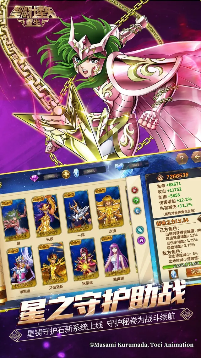 圣斗士星矢:重生(玩送200抽) 宣传图 5