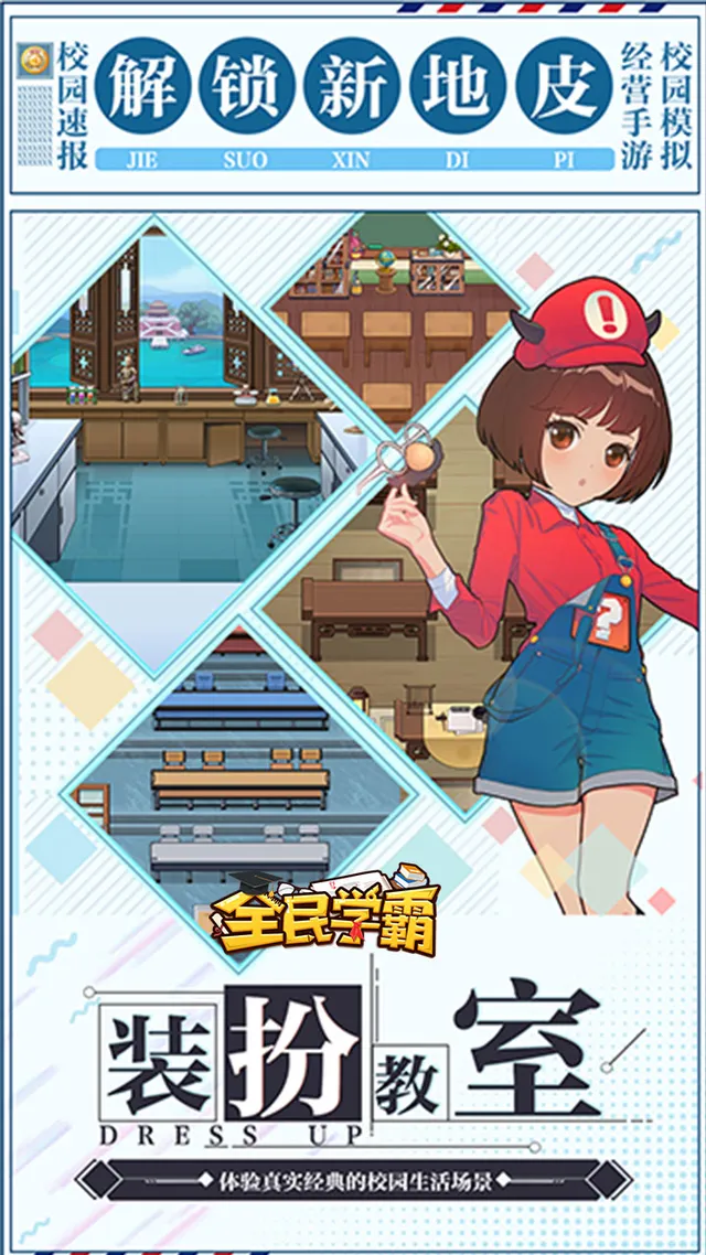 全民学霸(H5) 宣传图 5