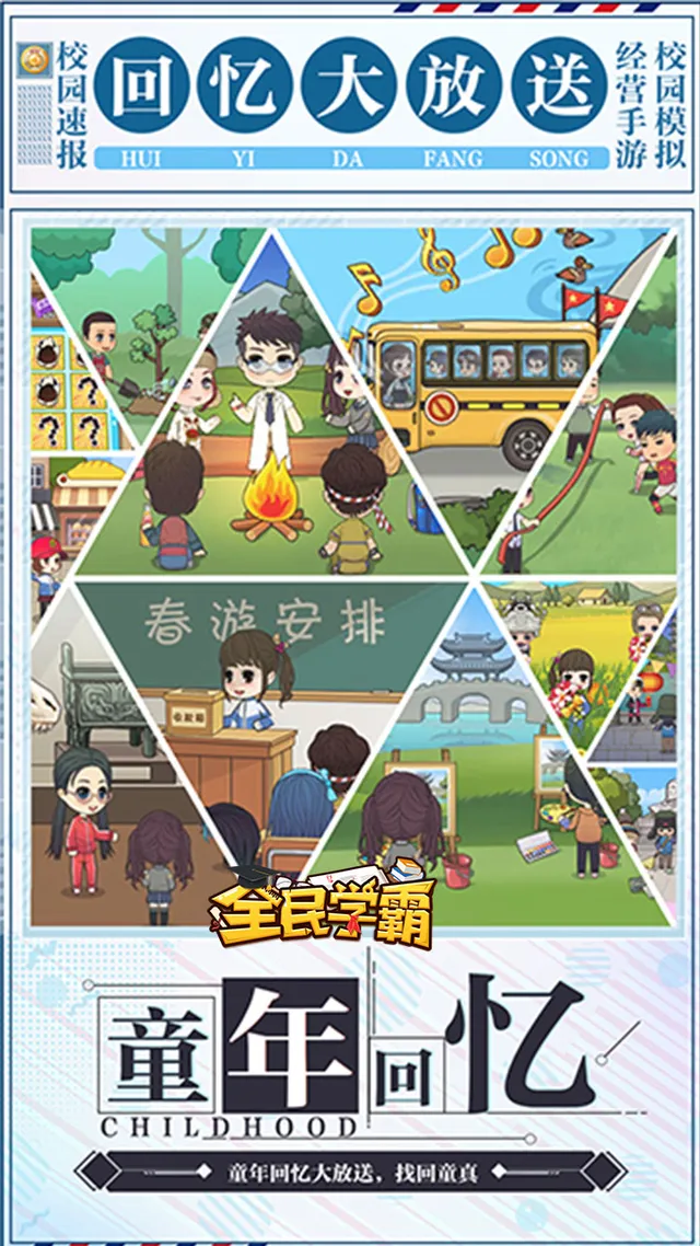 全民学霸(H5) 宣传图 2