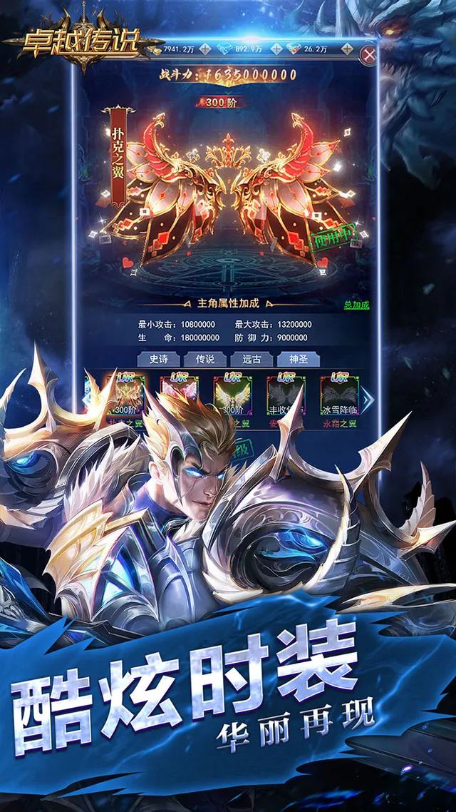 卓越传说(3.5折荣耀版) 宣传图 1