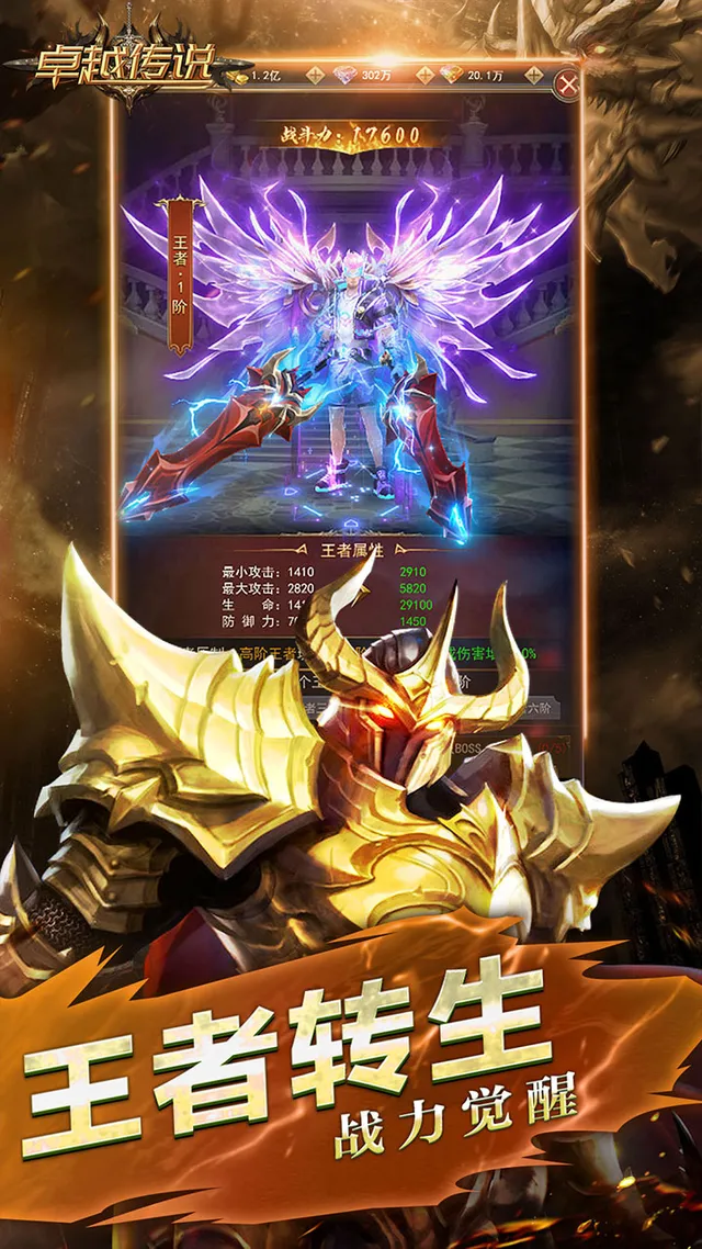 卓越传说(3.5折荣耀版) 宣传图 5