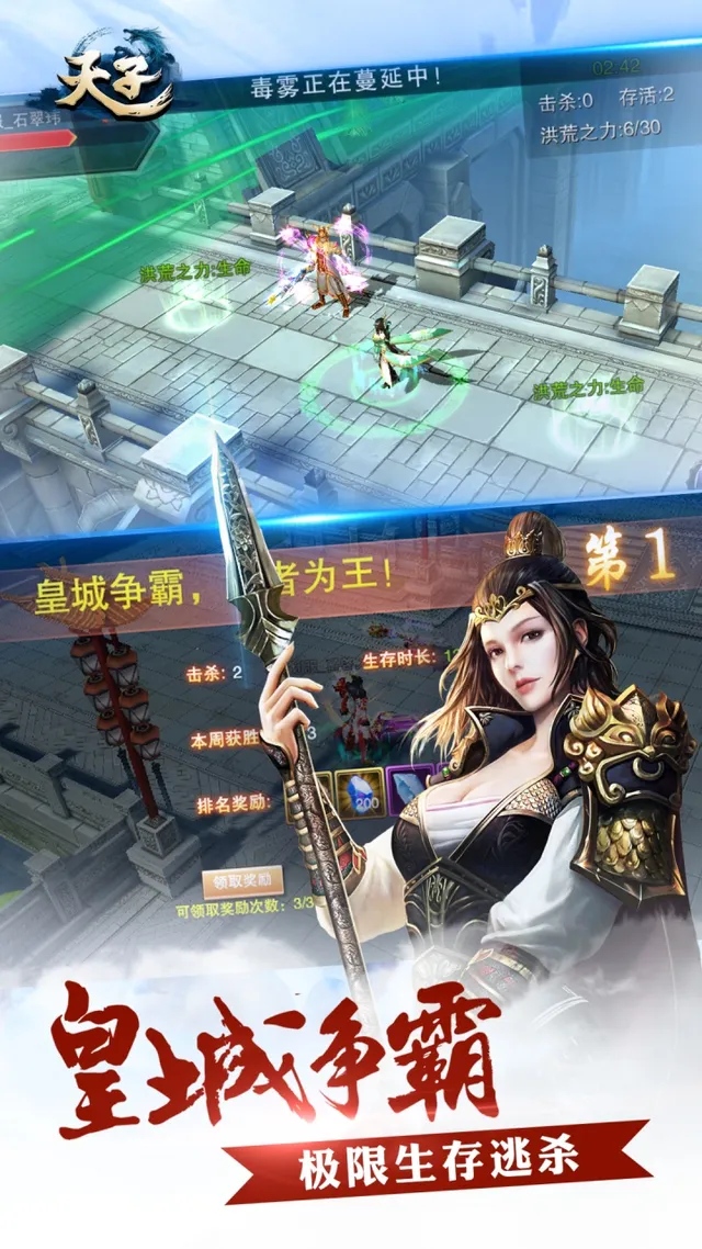 天子 宣传图 4