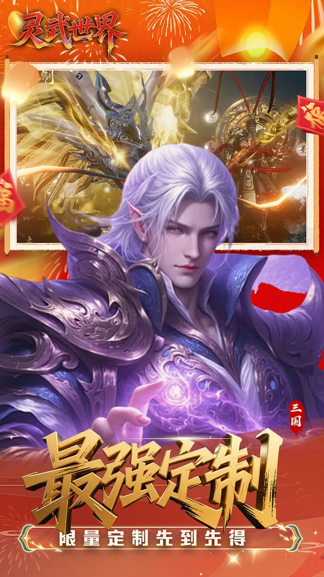 灵武世界(0.1折送绝版套装) 宣传图 4