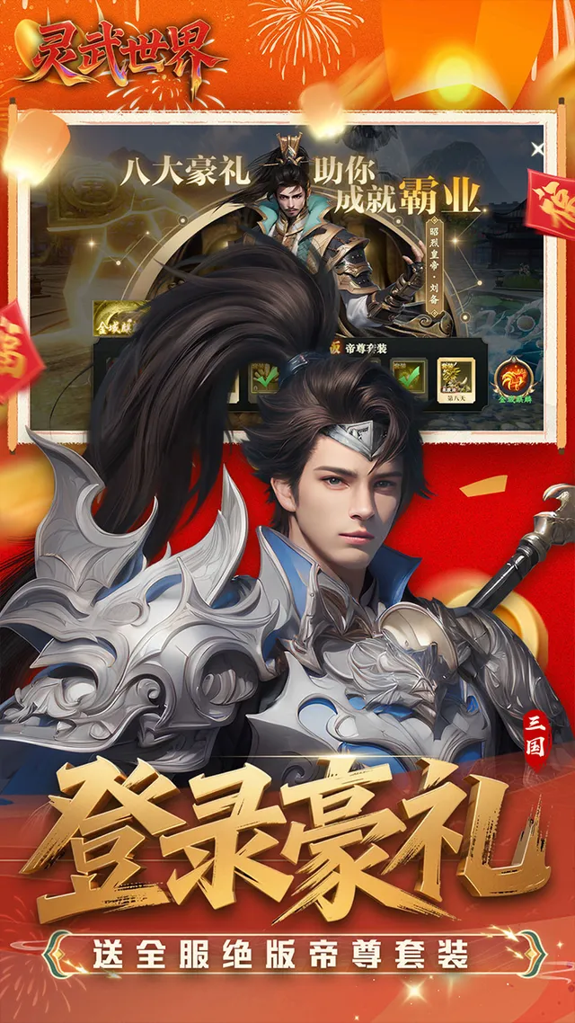 灵武世界(0.1折送绝版套装) 宣传图 2