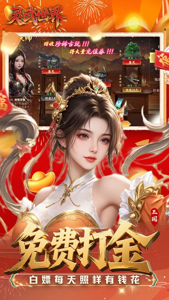 灵武世界(0.1折送绝版套装) 宣传图 5