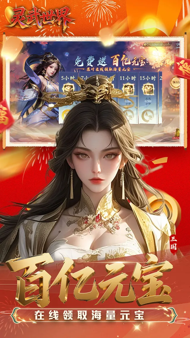 灵武世界(0.1折送绝版套装) 宣传图 3