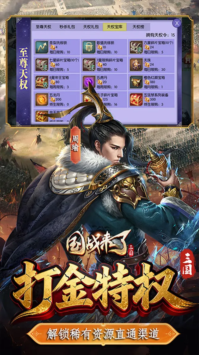 国战来了(0.1折权倾天下) 宣传图 3