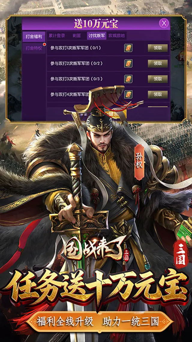 国战来了(0.1折权倾天下) 宣传图 5