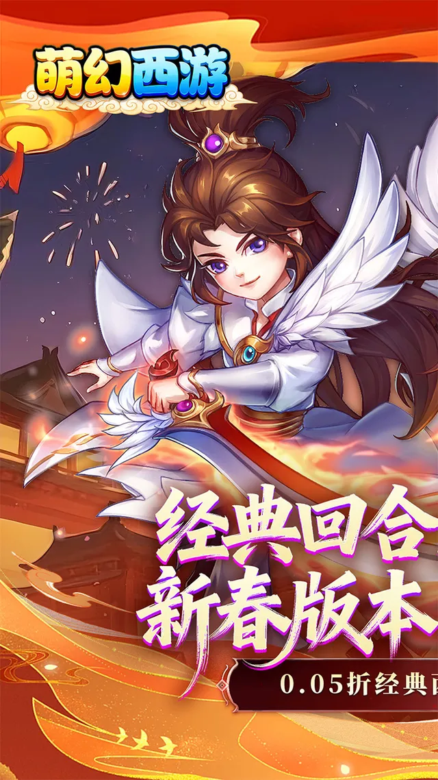 萌幻西游(梦回西游0.05折) 宣传图 1
