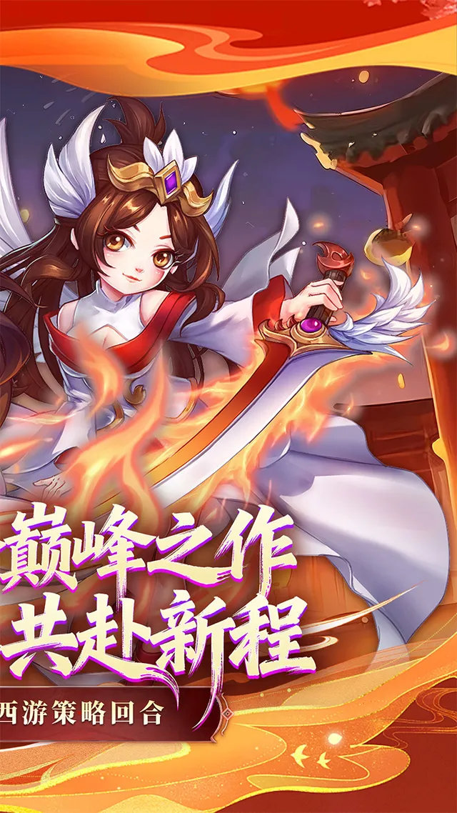 萌幻西游(梦回西游0.05折) 宣传图 2