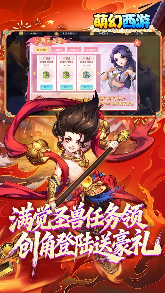 萌幻西游(梦回西游0.05折) 宣传图 3