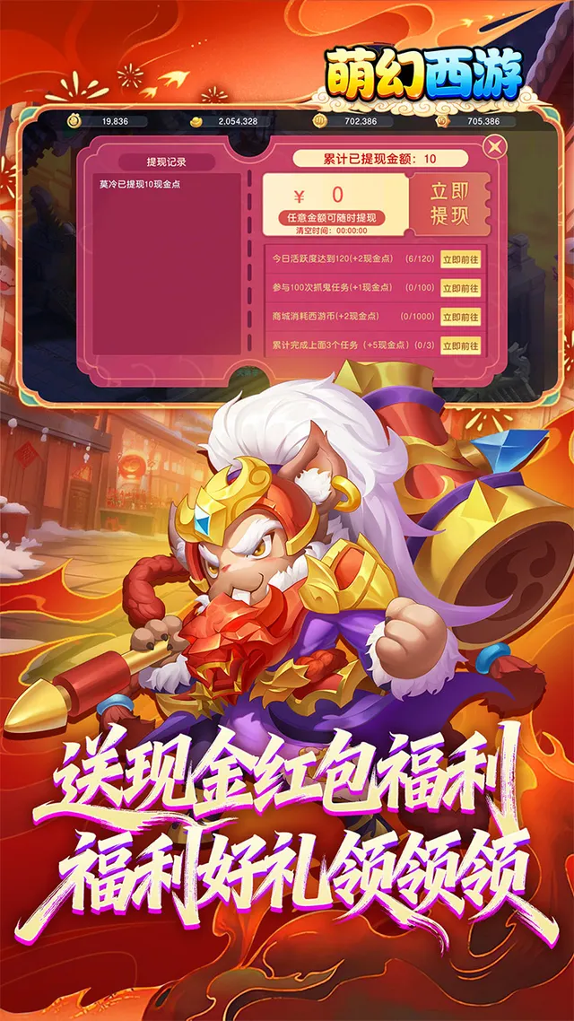 萌幻西游(梦回西游0.05折) 宣传图 4