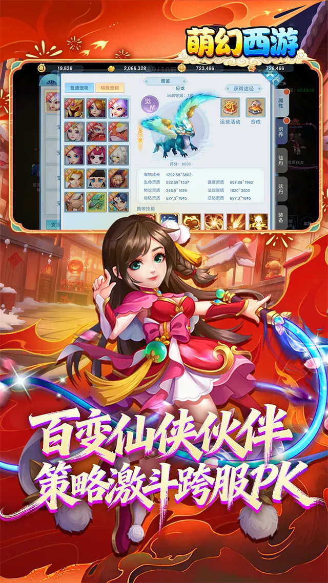 萌幻西游(梦回西游0.05折) 宣传图 5