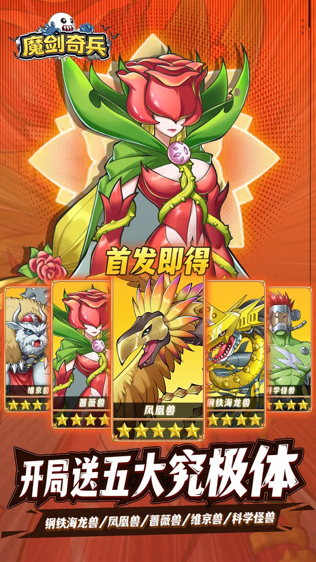 魔剑奇兵（天天送6480外置0.1折） 宣传图 1