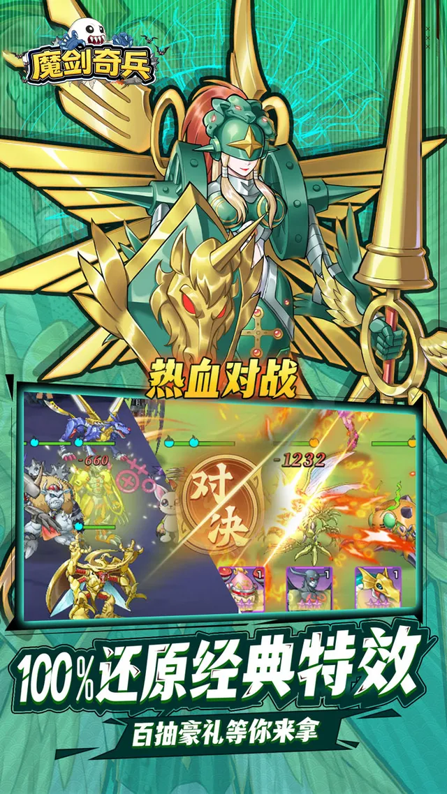 魔剑奇兵（天天送6480外置0.1折） 宣传图 5