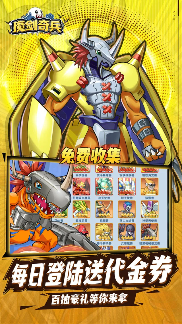 魔剑奇兵（天天送6480外置0.1折） 宣传图 3