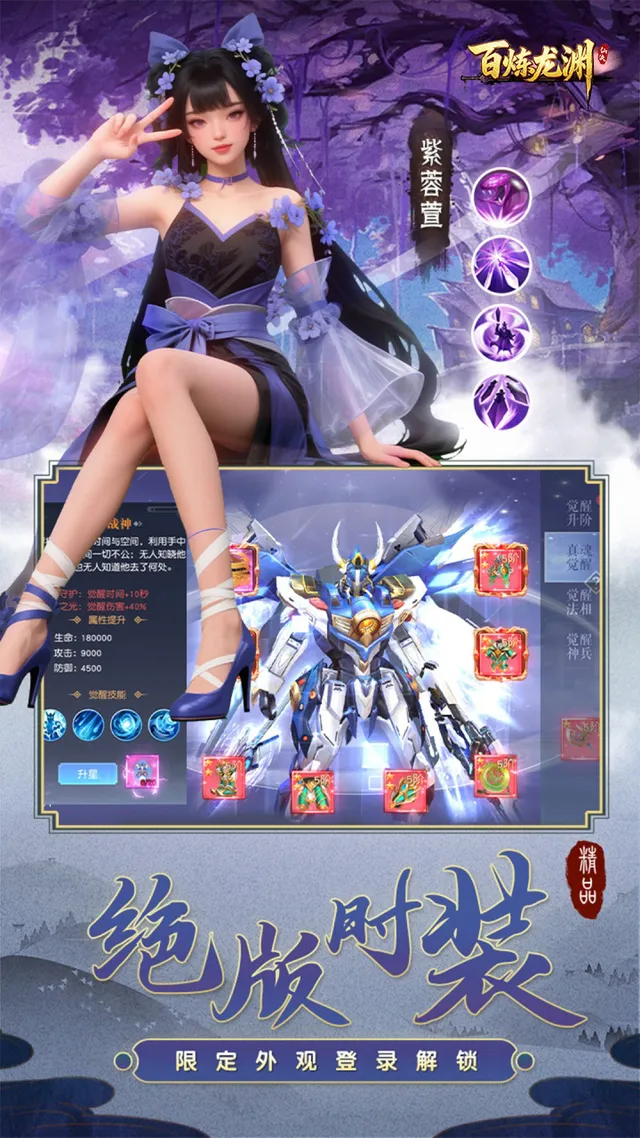 百炼龙渊 宣传图 5