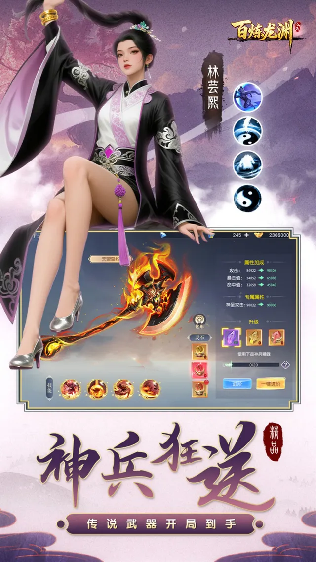 百炼龙渊 宣传图 1