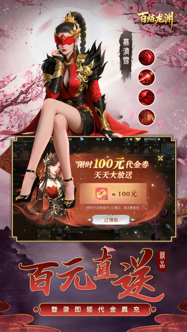 百炼龙渊 宣传图 3