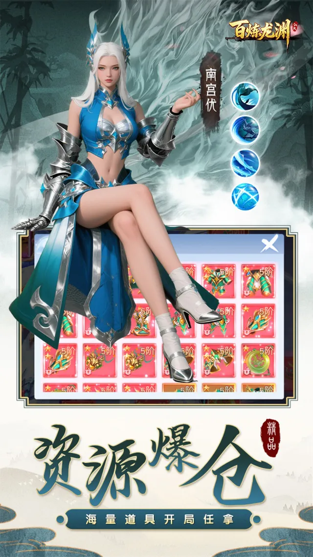 百炼龙渊 宣传图 4