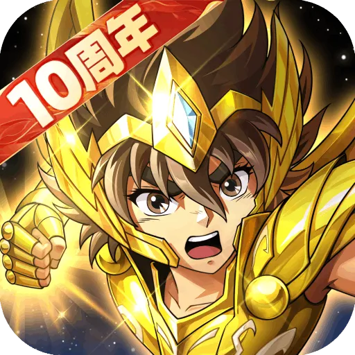 圣斗士星矢:重生(玩送200抽)
