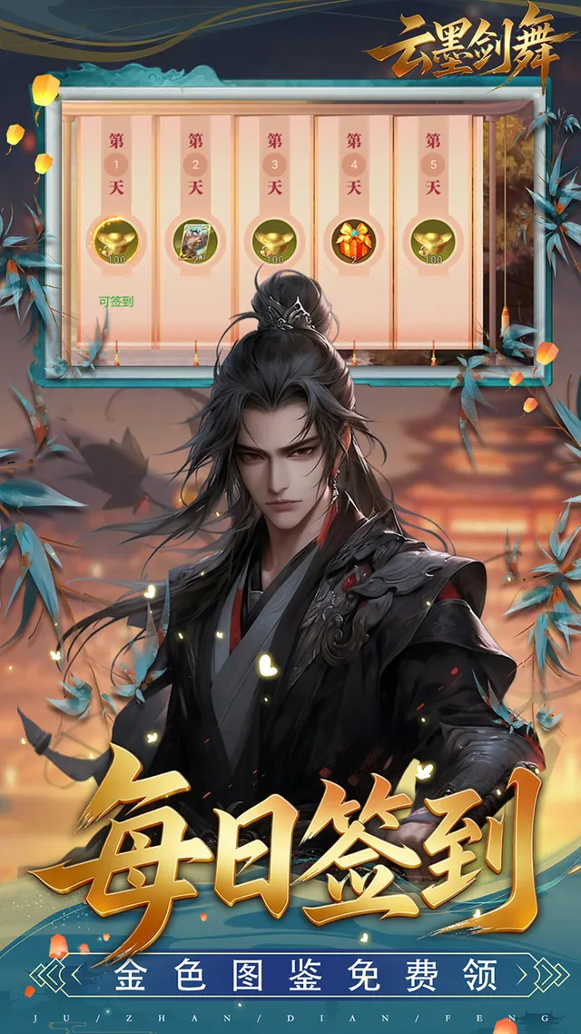 云墨剑舞(0.1折盛世唐歌) 宣传图 3