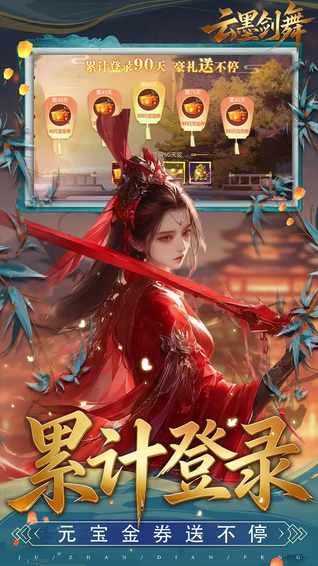 云墨剑舞(0.1折盛世唐歌) 宣传图 4