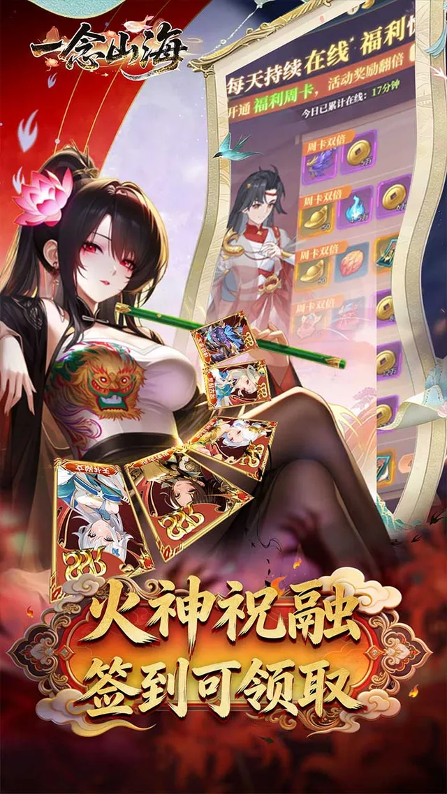一念山海(3.5折送祝融VIP全免) 宣传图 2
