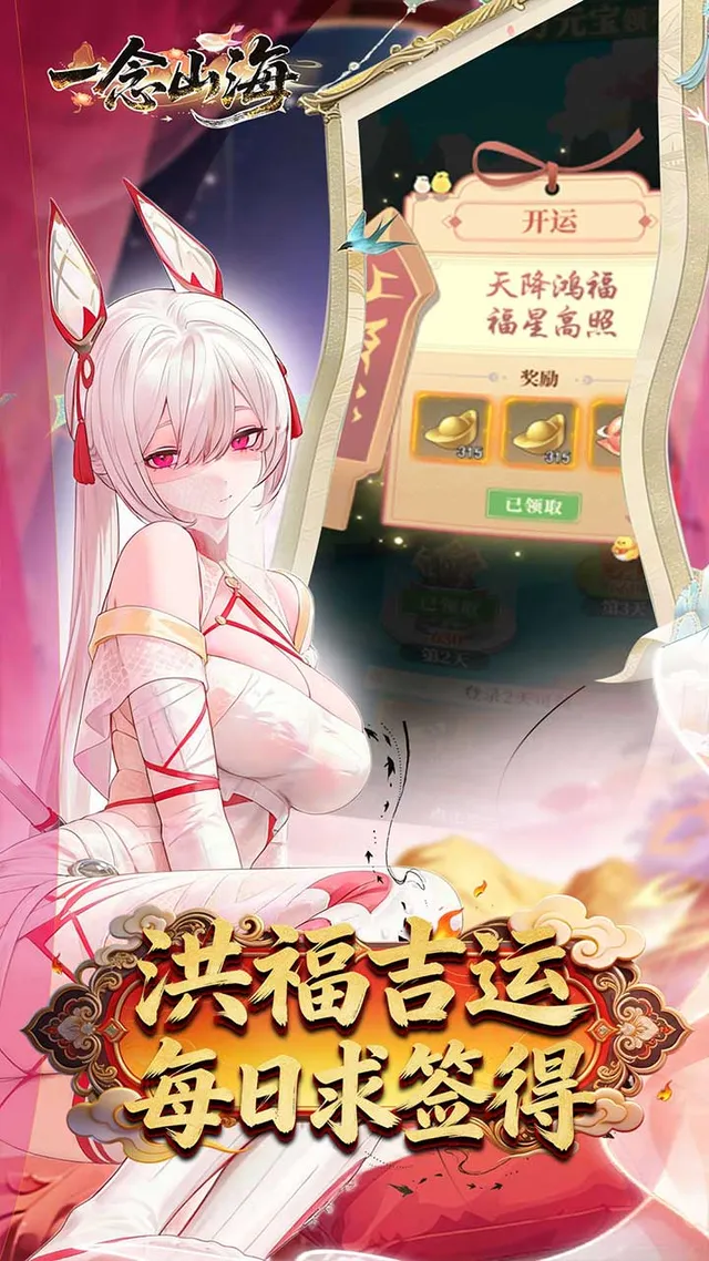 一念山海(3.5折送祝融VIP全免) 宣传图 4