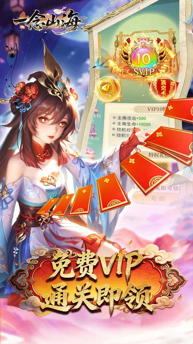 一念山海(3.5折送祝融VIP全免) 宣传图 5