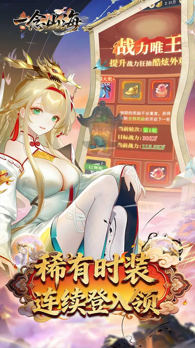 一念山海(3.5折送祝融VIP全免) 宣传图 3