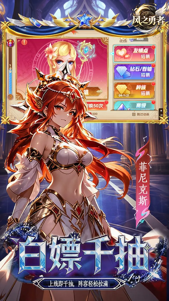 风之勇者(0.1折开局送千抽) 宣传图 2