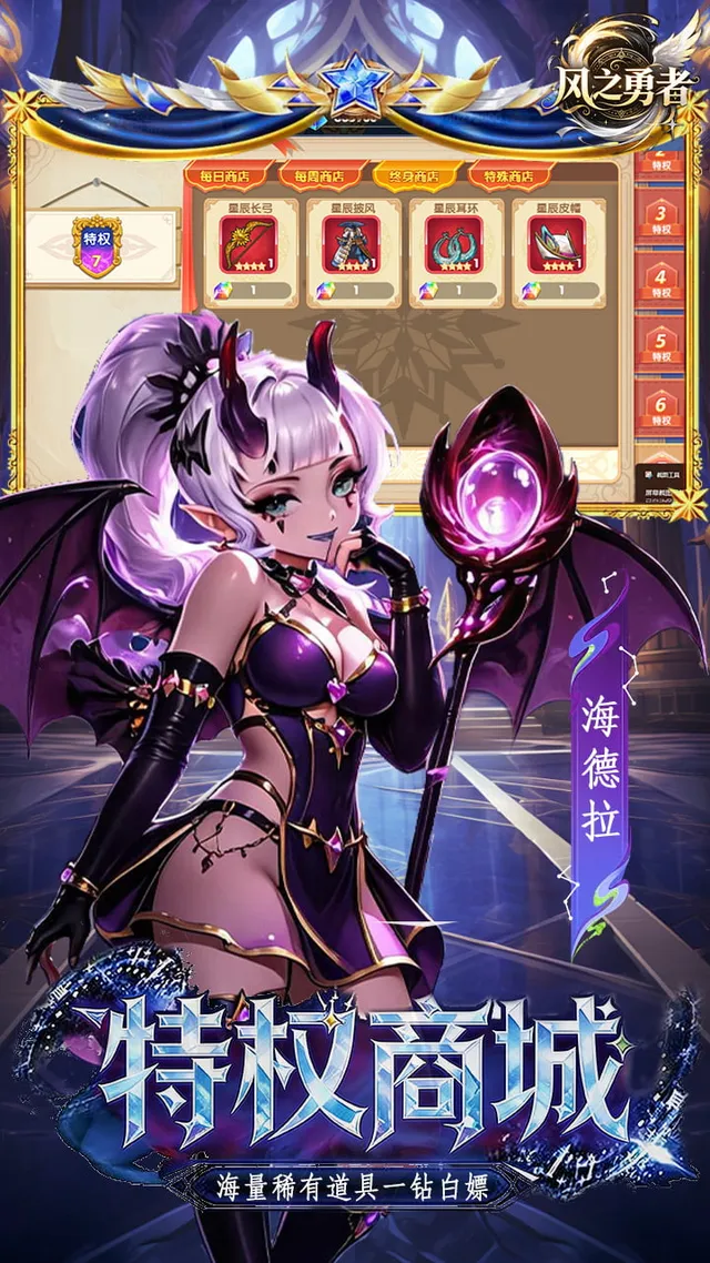 风之勇者(0.1折开局送千抽) 宣传图 5