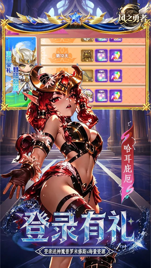 风之勇者(0.1折开局送千抽) 宣传图 3