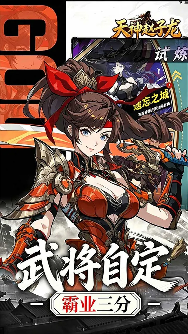 天神赵子龙(0.05折名将三国) 宣传图 5