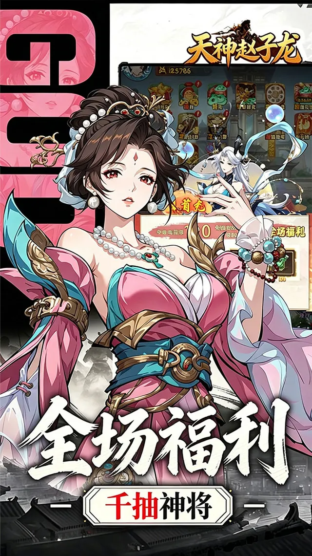 天神赵子龙(0.05折名将三国) 宣传图 3