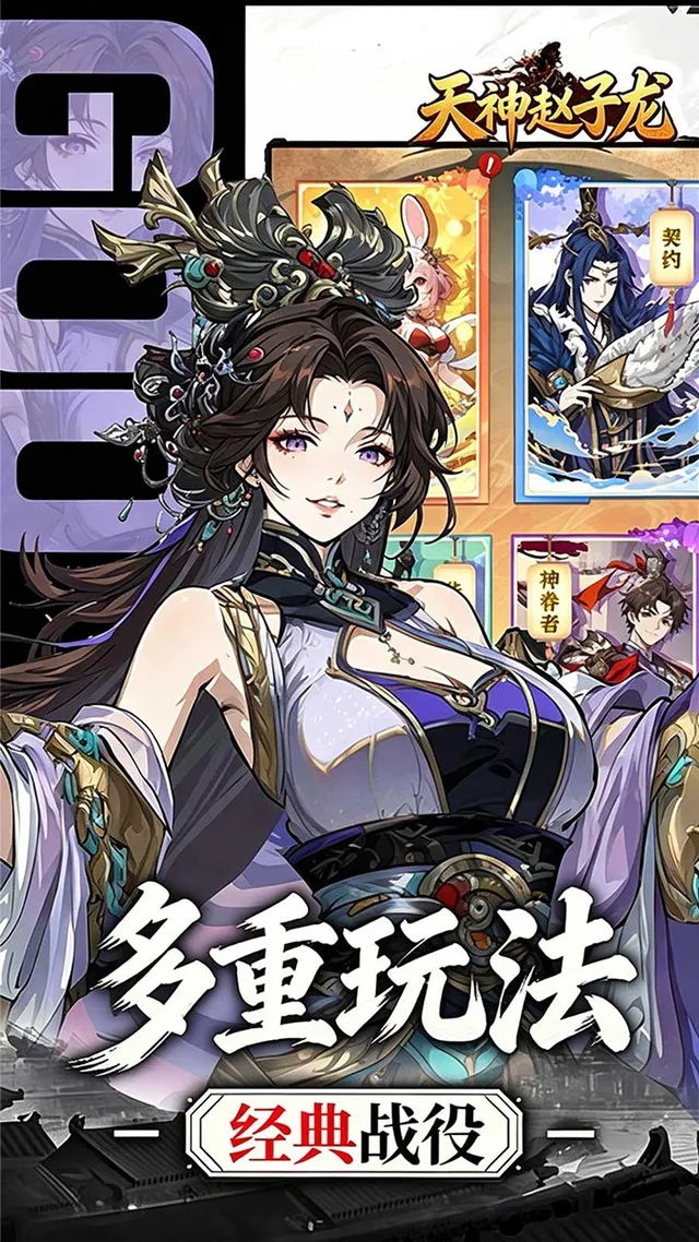 天神赵子龙(0.05折名将三国) 宣传图 4