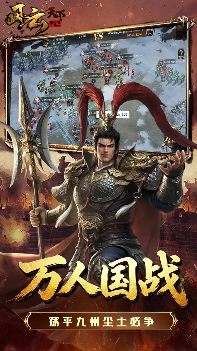 风云天下重燃（1折内置免费版） 宣传图 5