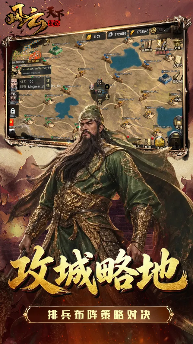 风云天下重燃（1折内置免费版） 宣传图 4