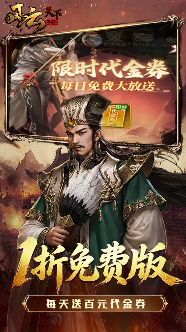 风云天下重燃（1折内置免费版） 宣传图 2