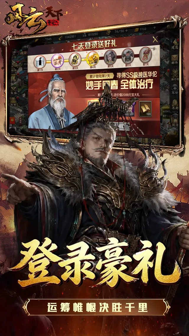 风云天下重燃（1折内置免费版） 宣传图 3
