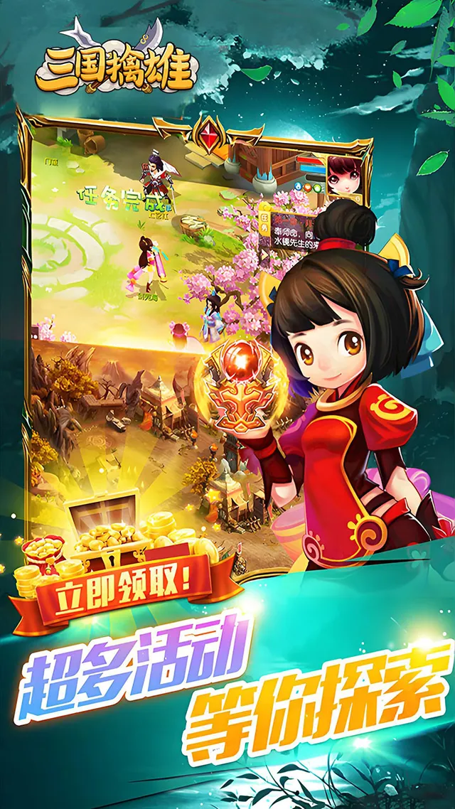 三国擒雄(挟0.05折以令诸侯) 宣传图 5