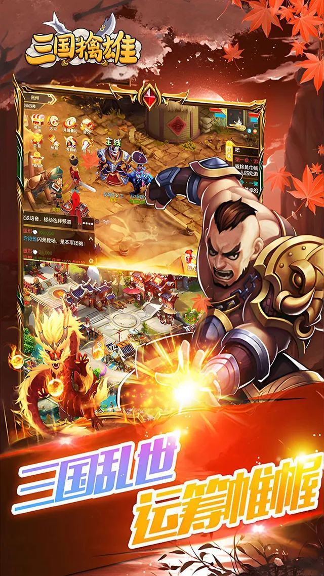 三国擒雄(挟0.05折以令诸侯) 宣传图 3